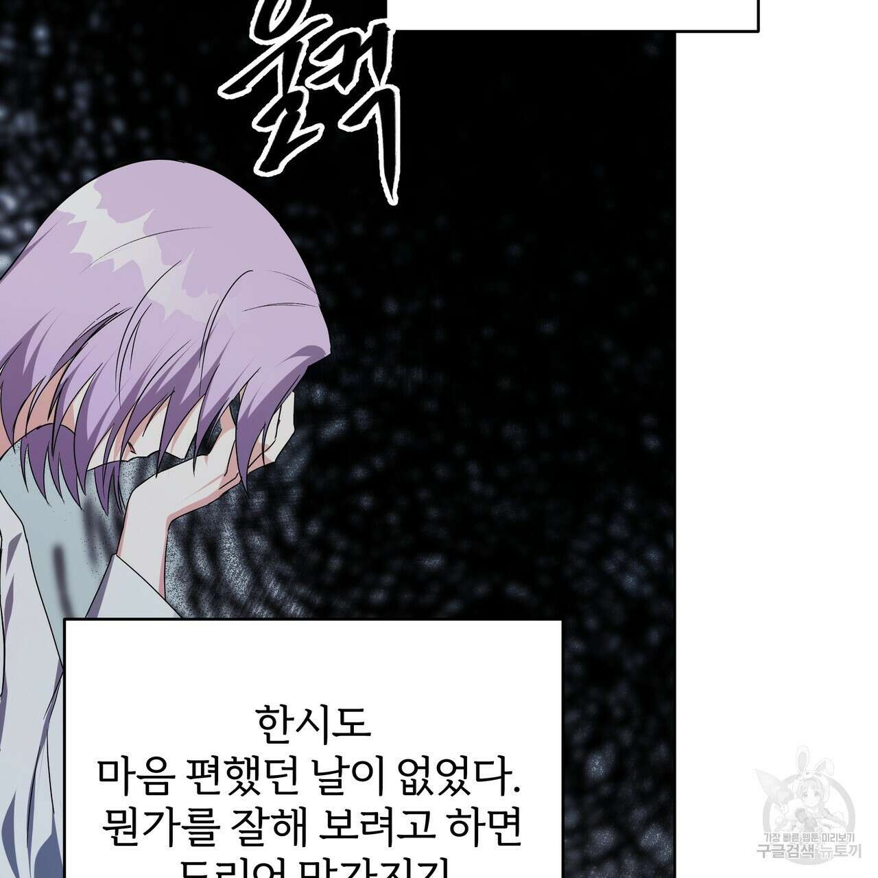 내게 복종하세요 86화 31