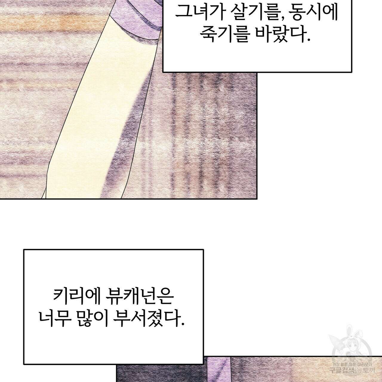 내게 복종하세요 86화 34