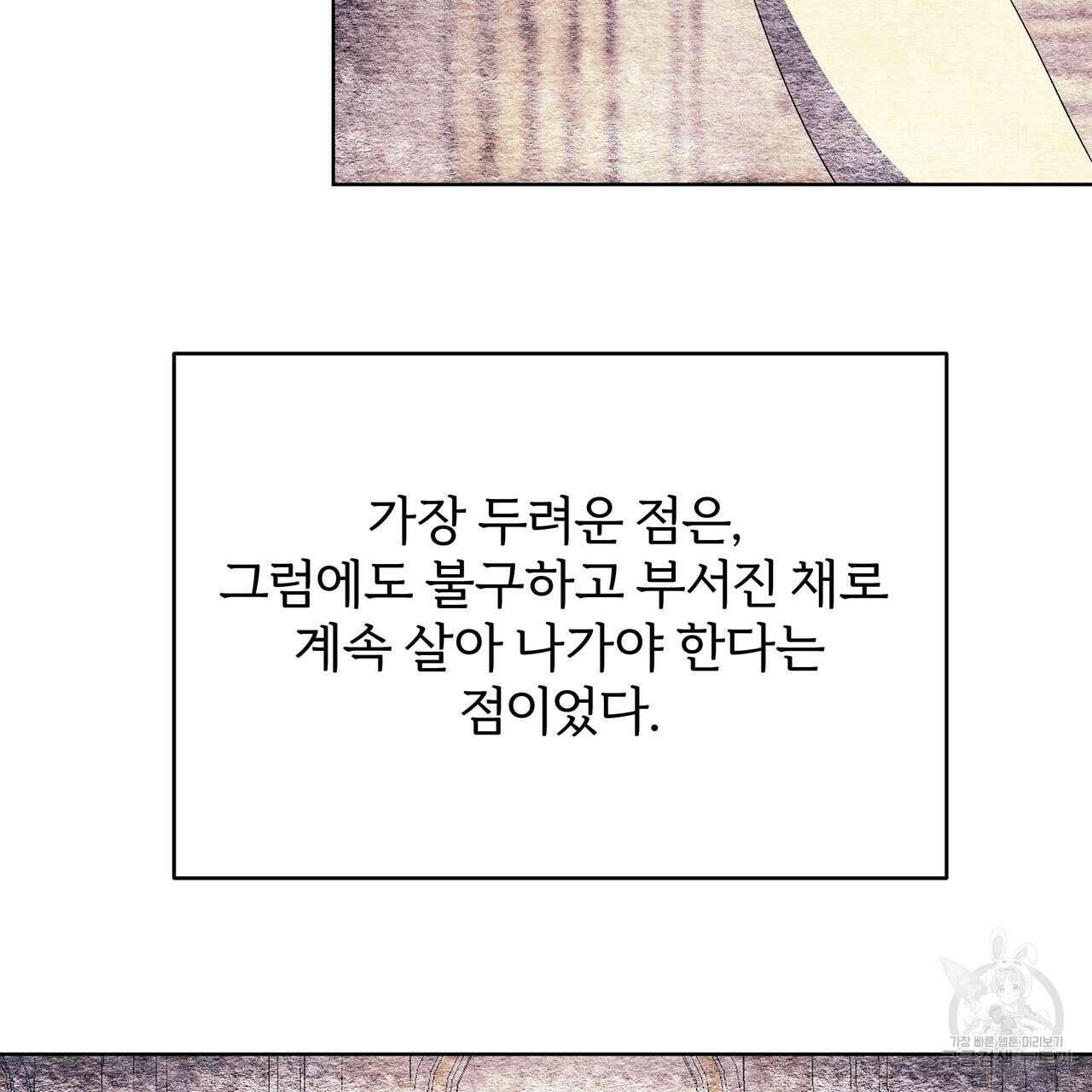 내게 복종하세요 86화 36