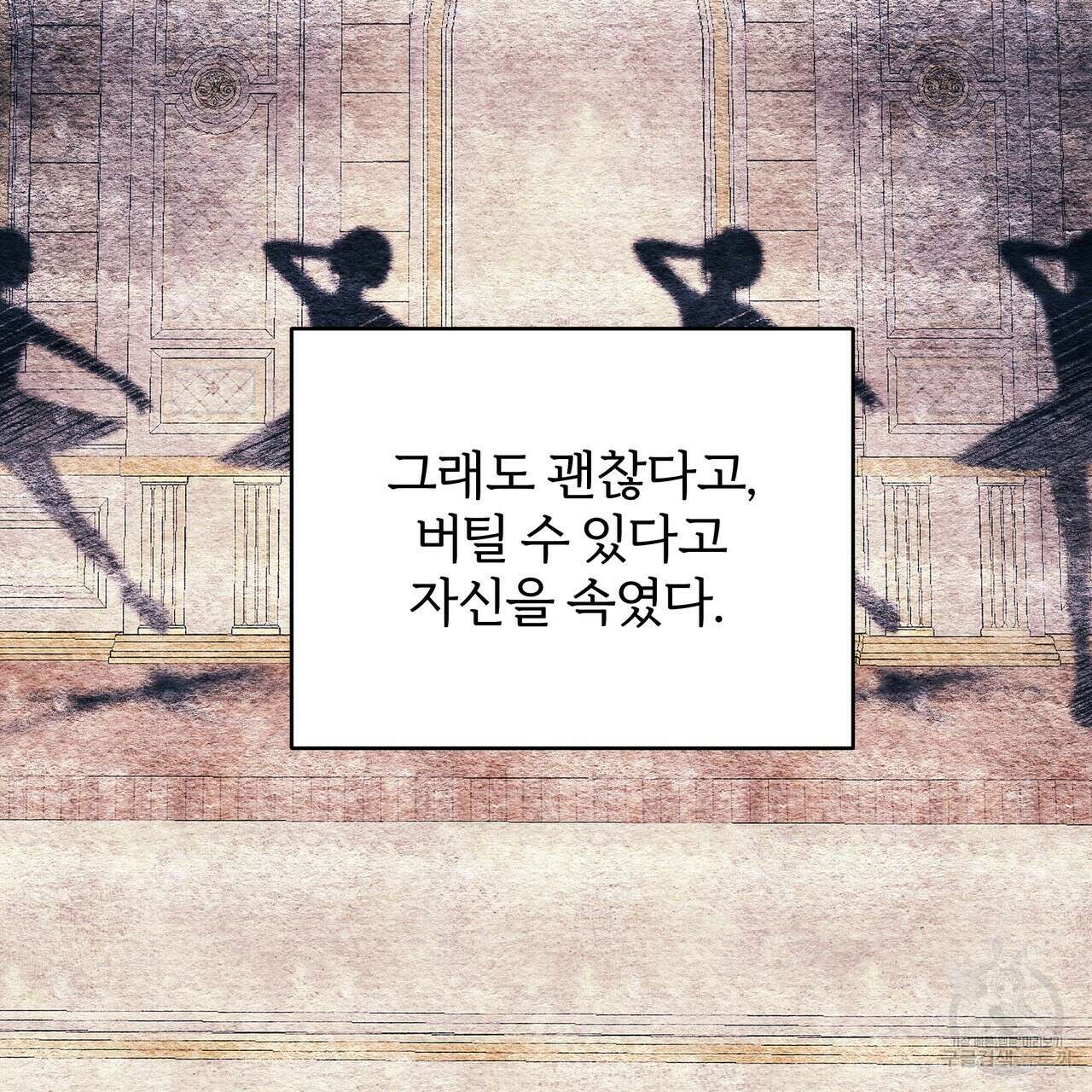 내게 복종하세요 86화 37
