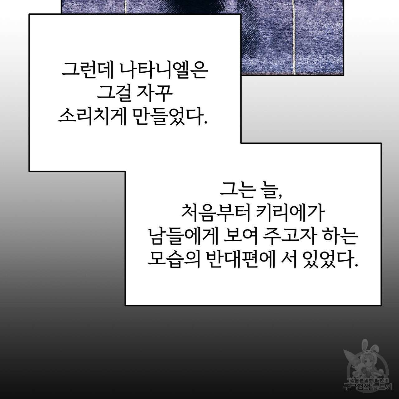 내게 복종하세요 86화 40