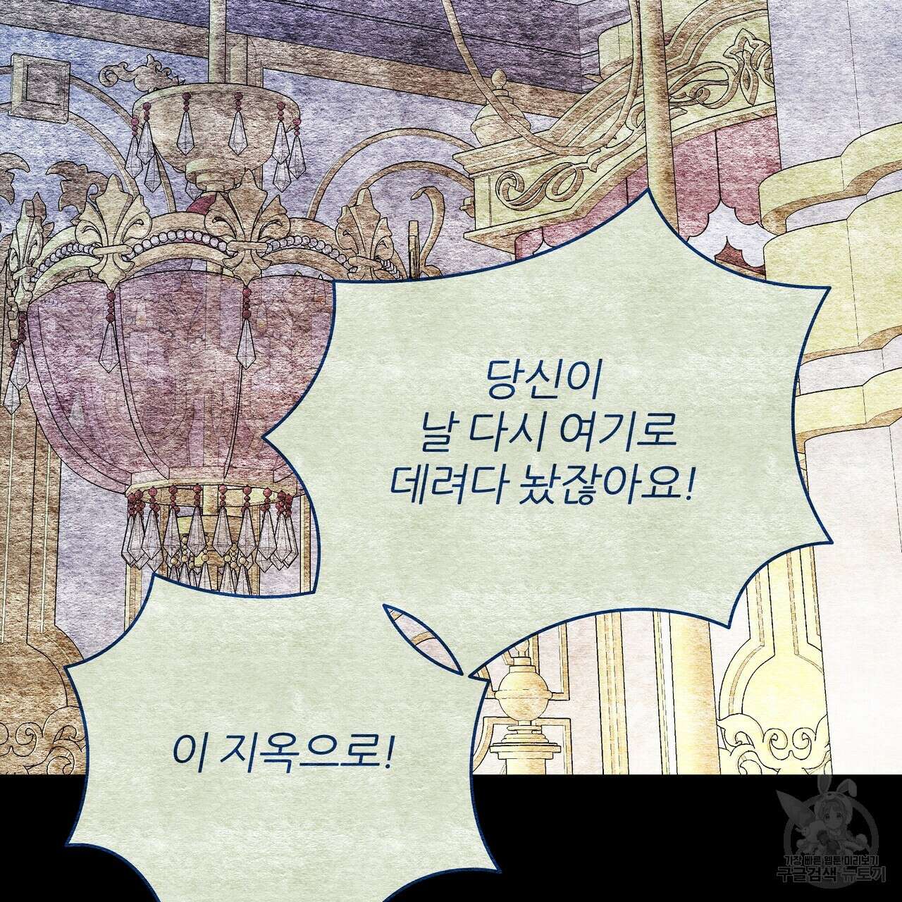 내게 복종하세요 86화 42