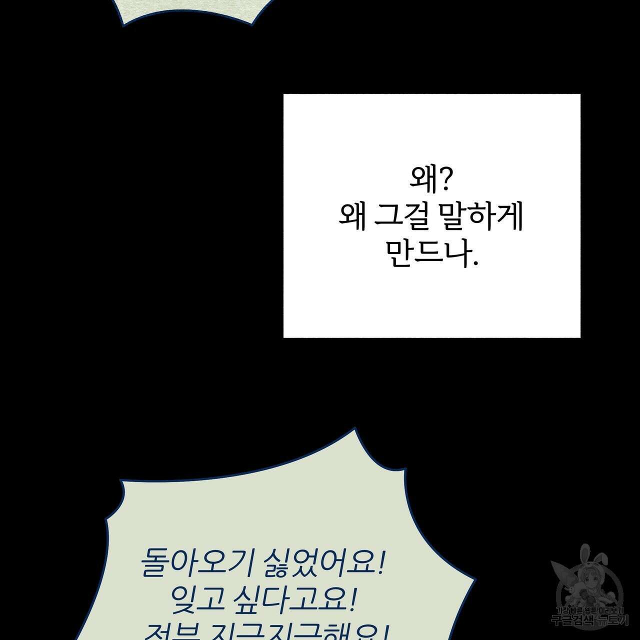 내게 복종하세요 86화 43