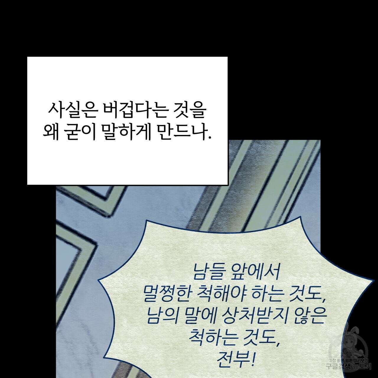 내게 복종하세요 86화 45