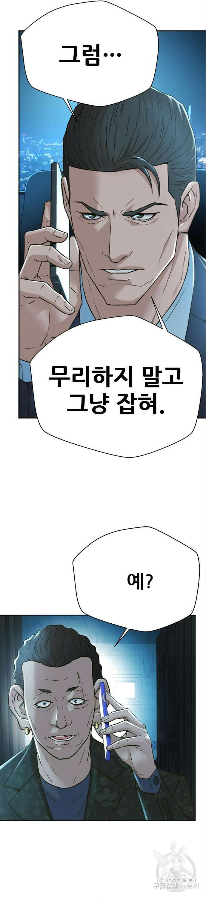 판사 이한영 161화 3
