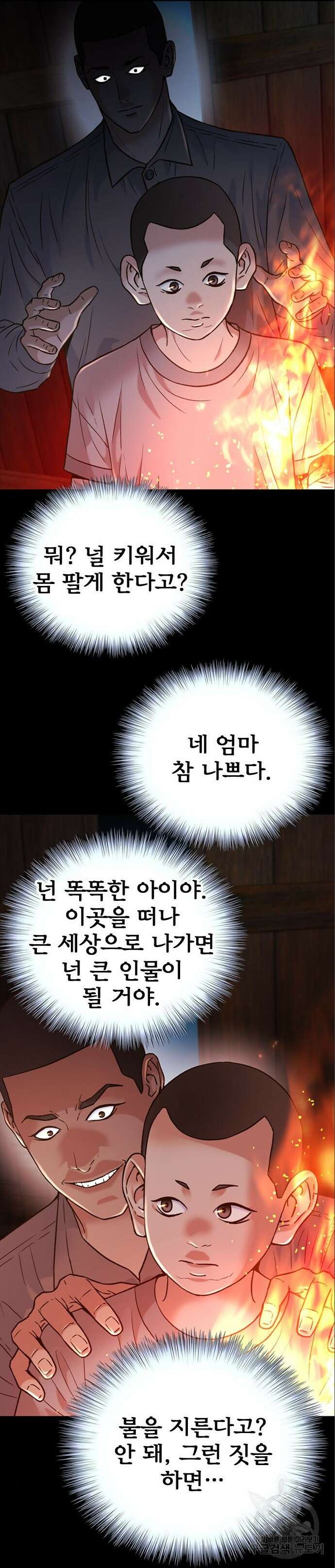 판사 이한영 161화 22
