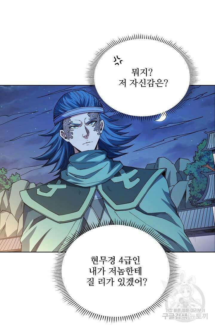 절세무신 363화 4