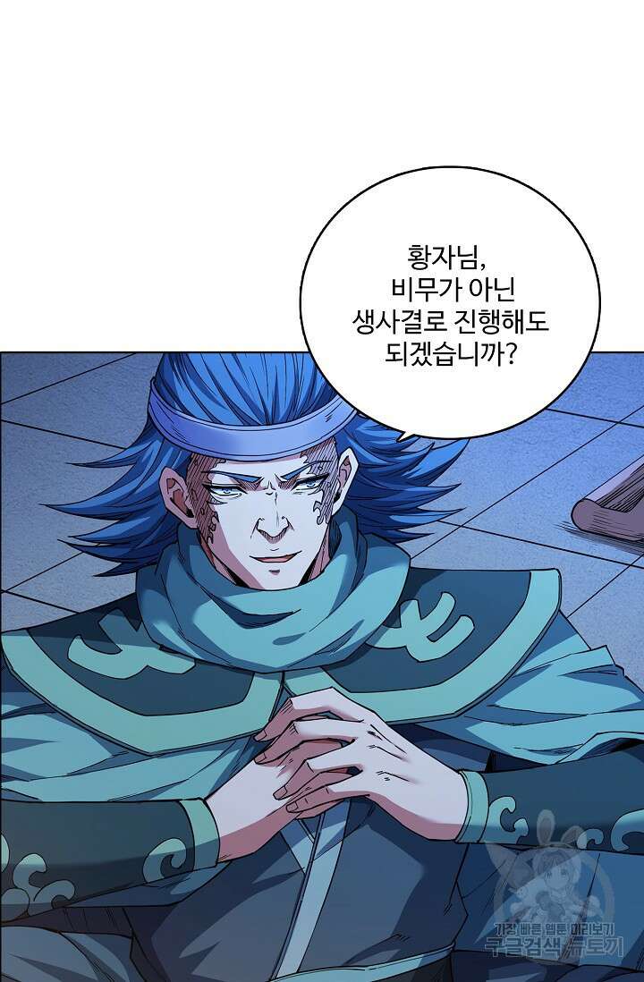 절세무신 363화 5