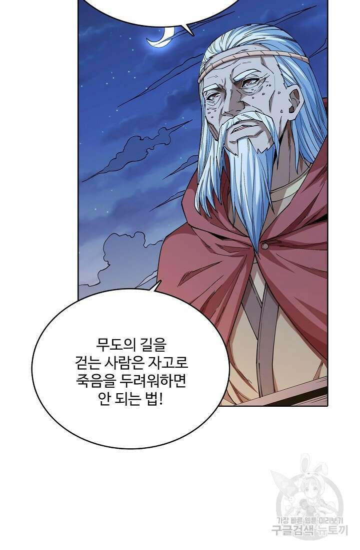 절세무신 363화 8