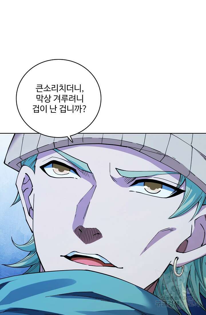 절세무신 363화 14