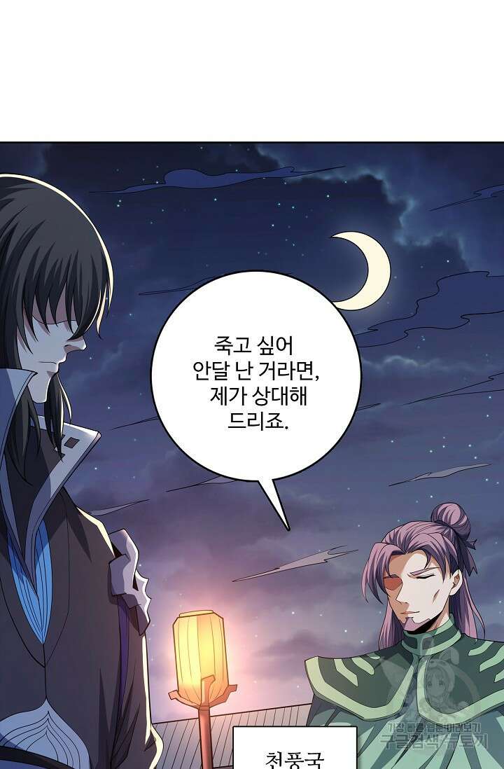 절세무신 363화 47