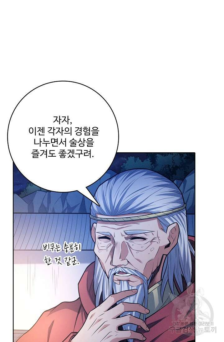 절세무신 363화 54
