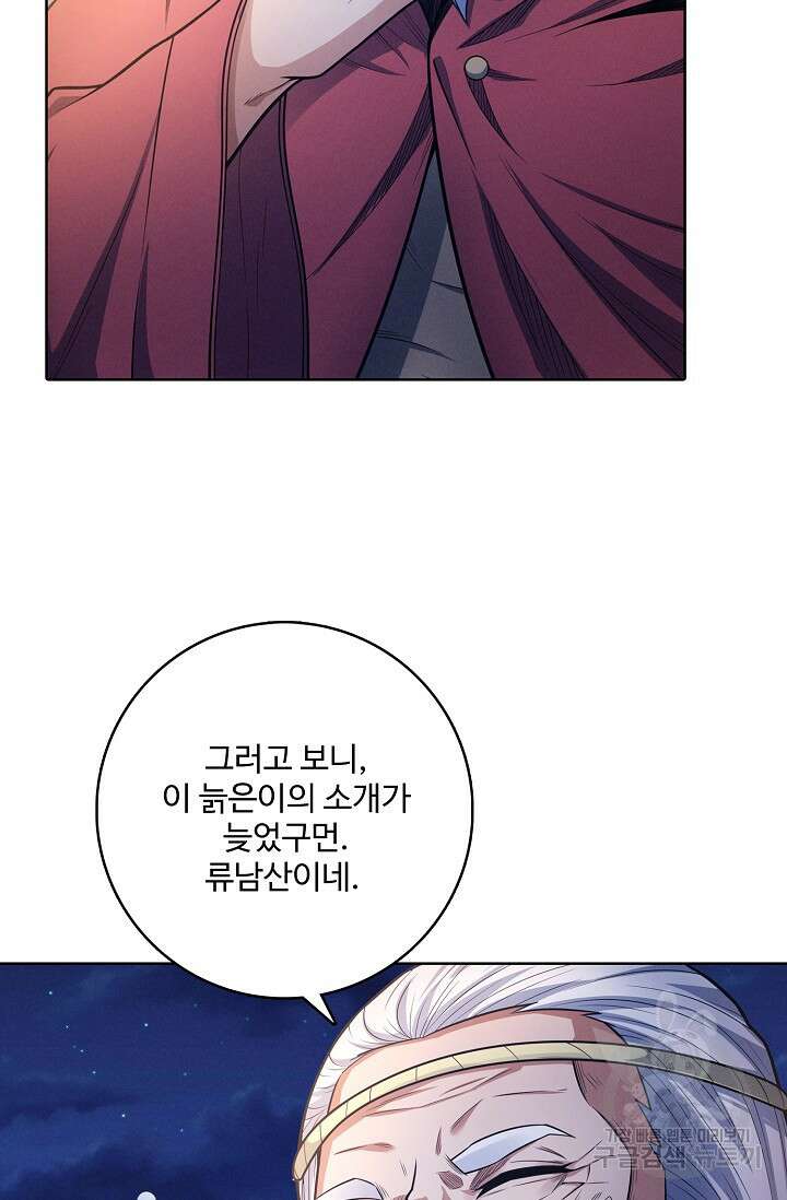 절세무신 363화 55