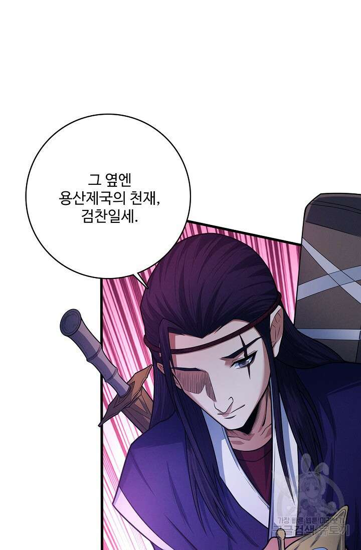 절세무신 363화 59