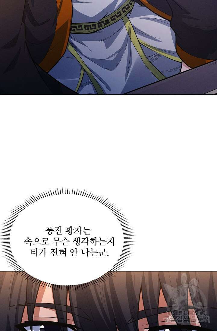 절세무신 363화 67