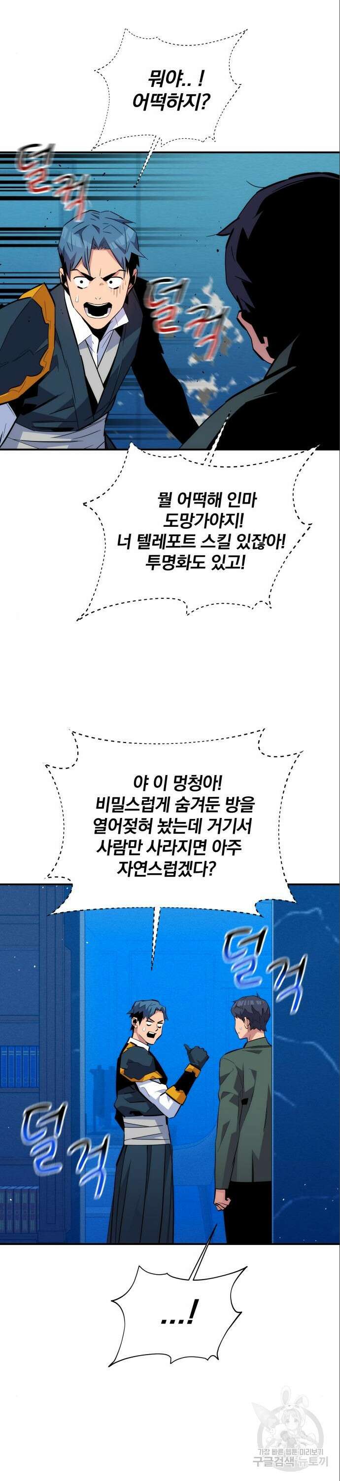 분신으로 자동사냥 73화 3