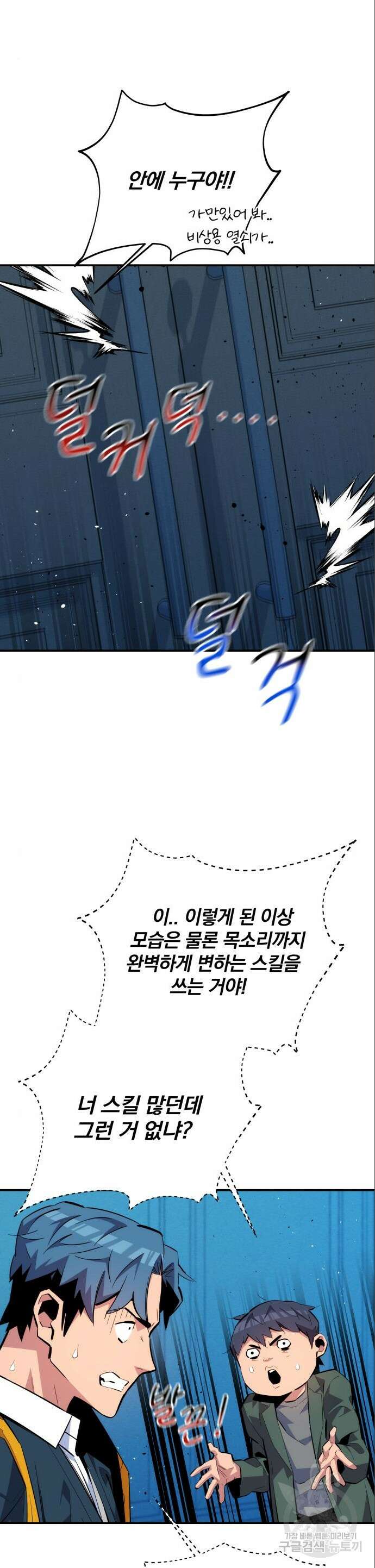 분신으로 자동사냥 73화 4