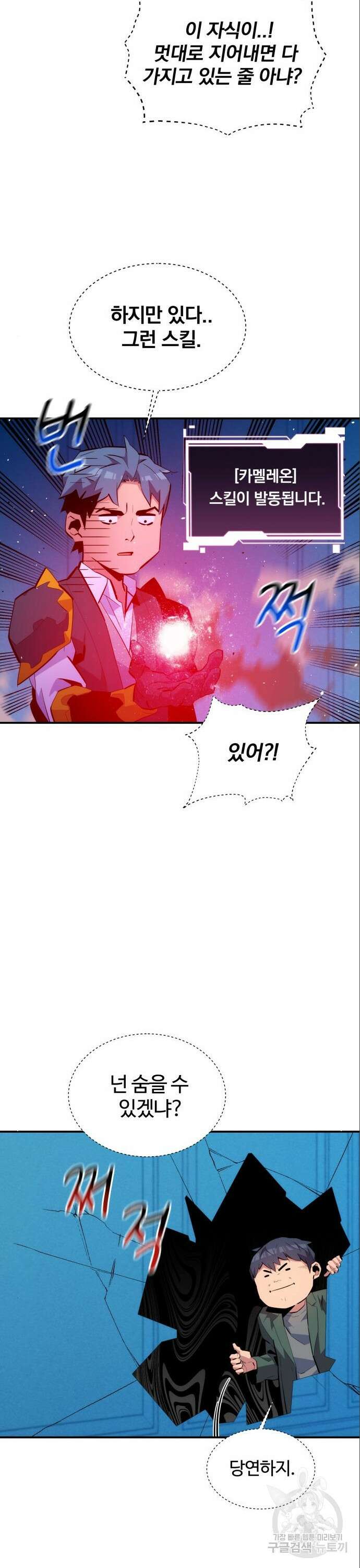 분신으로 자동사냥 73화 5