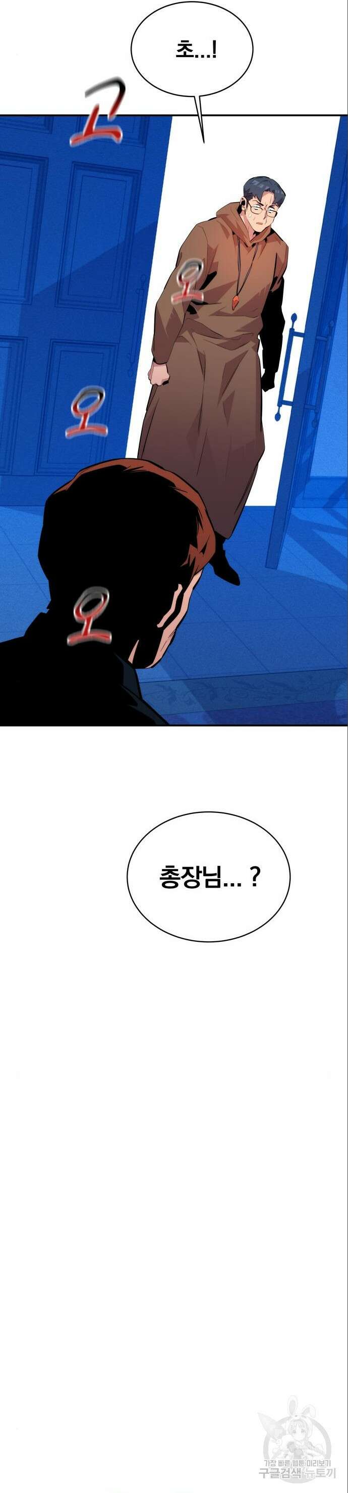 분신으로 자동사냥 73화 9