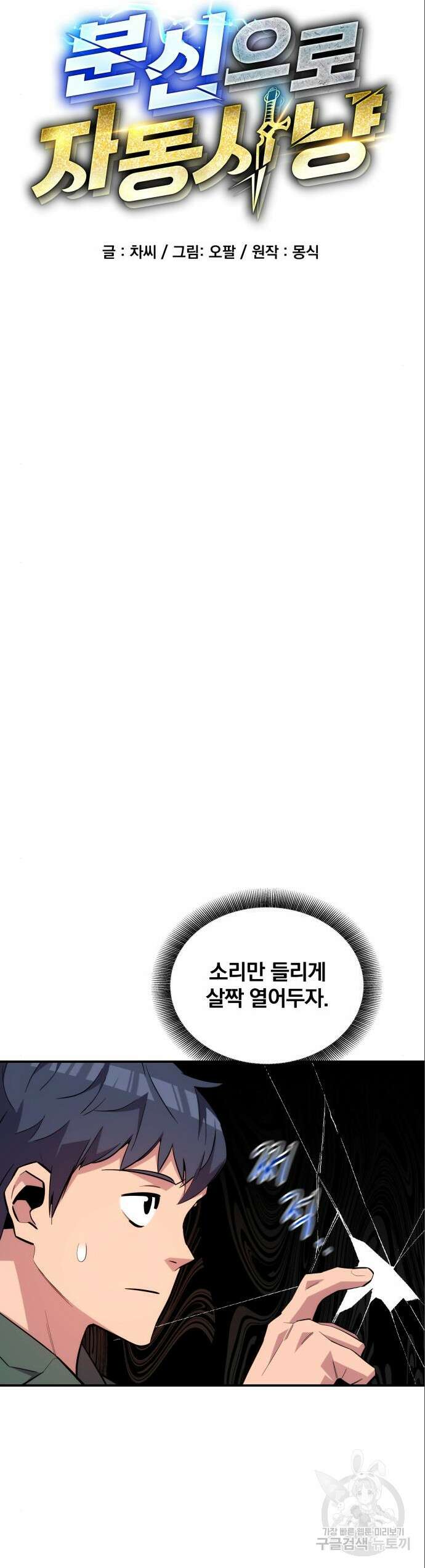 분신으로 자동사냥 73화 10