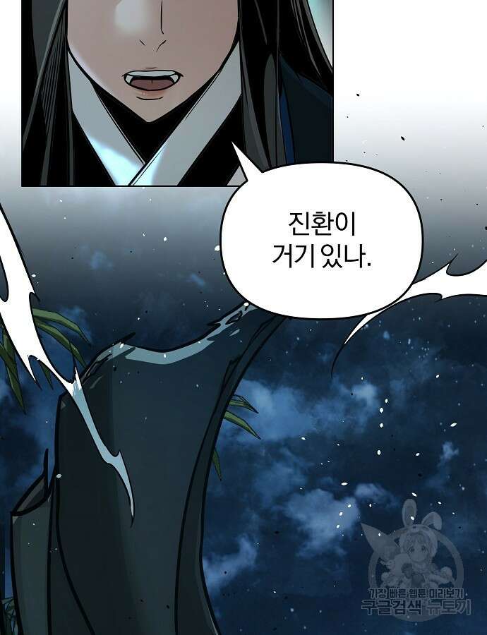 수상한 소공자는 천하십대고수 6화 4