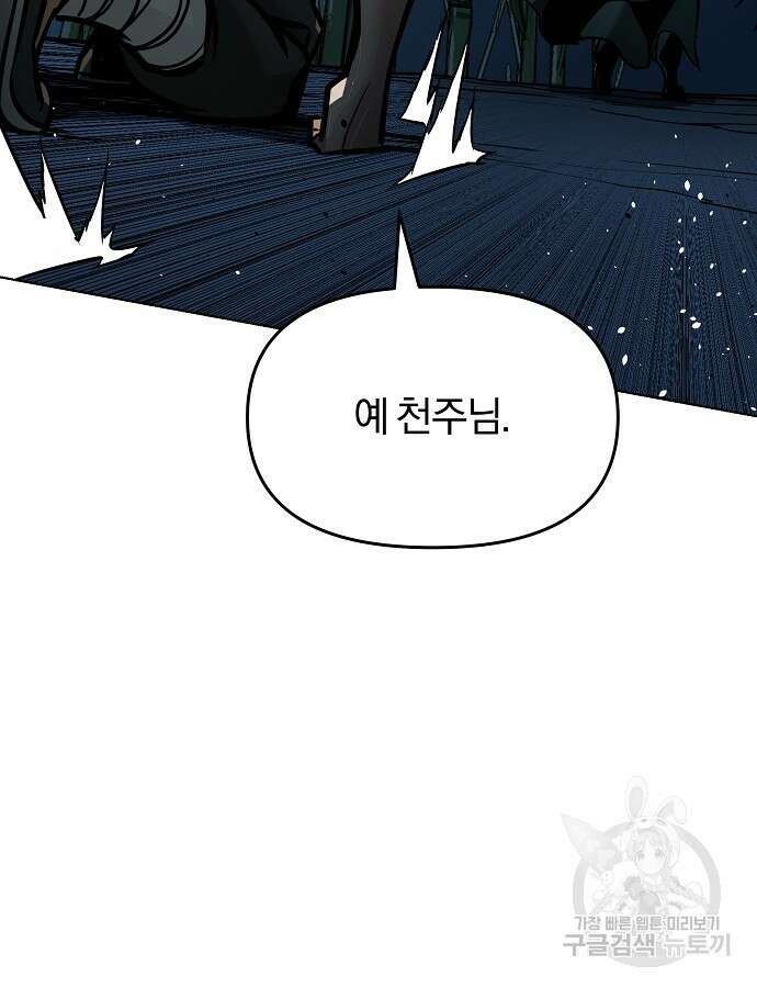 수상한 소공자는 천하십대고수 6화 6