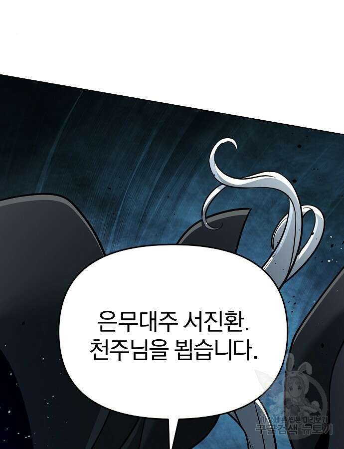 수상한 소공자는 천하십대고수 6화 7