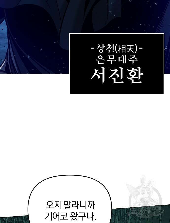 수상한 소공자는 천하십대고수 6화 9