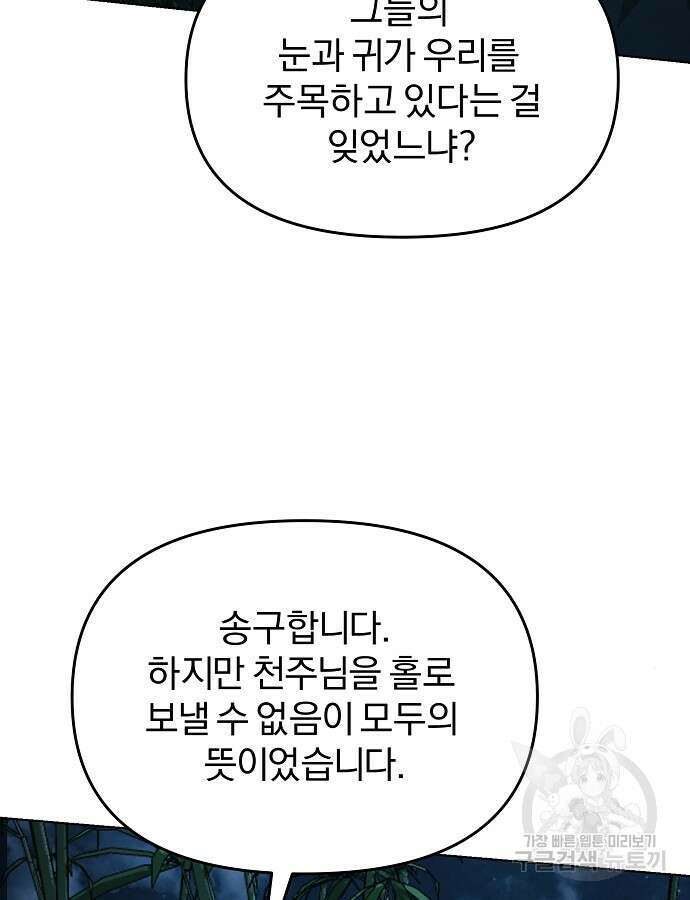 수상한 소공자는 천하십대고수 6화 11
