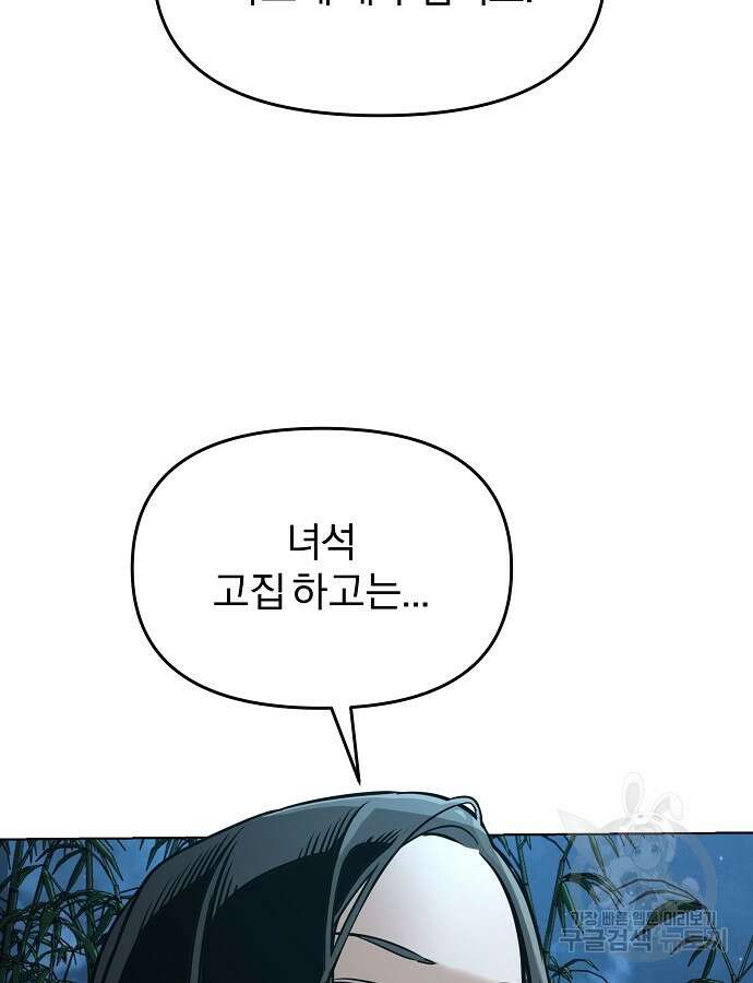 수상한 소공자는 천하십대고수 6화 13