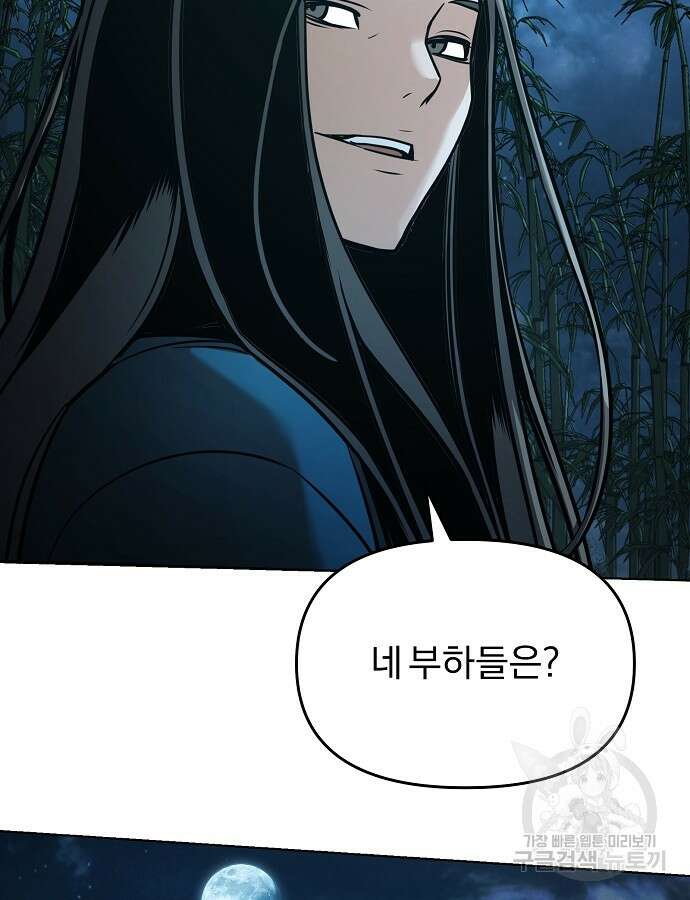 수상한 소공자는 천하십대고수 6화 14