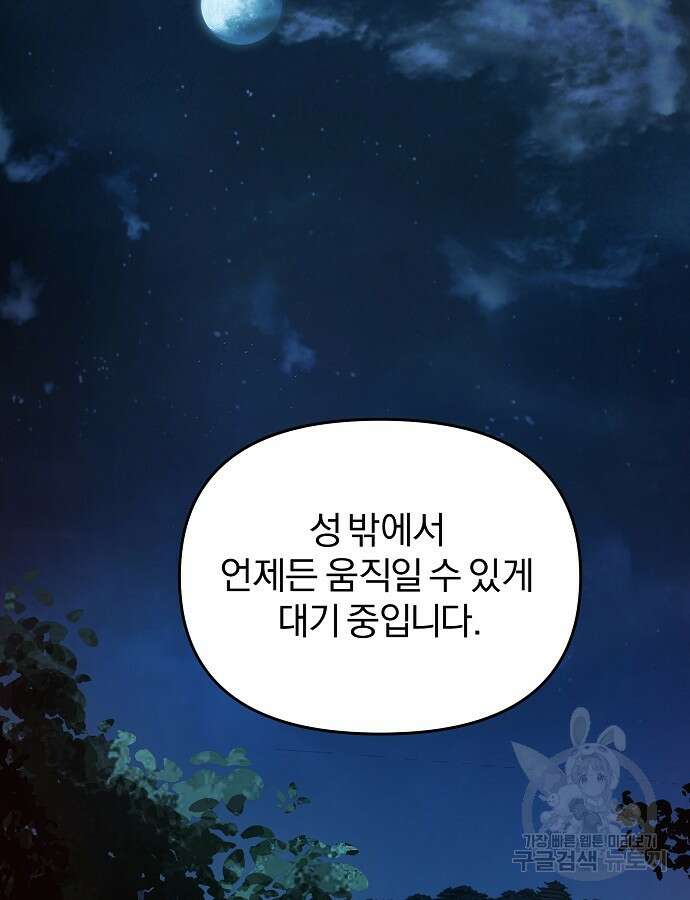 수상한 소공자는 천하십대고수 6화 15