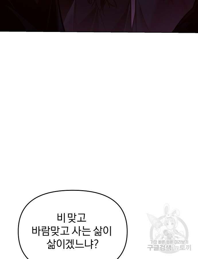 수상한 소공자는 천하십대고수 6화 17