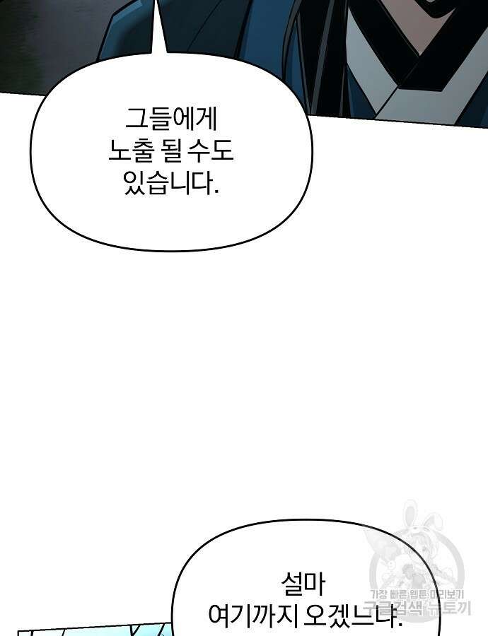 수상한 소공자는 천하십대고수 6화 19
