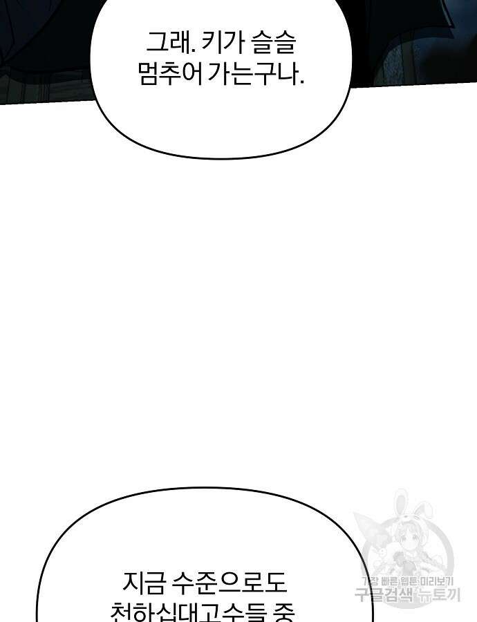 수상한 소공자는 천하십대고수 6화 24
