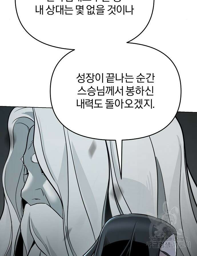 수상한 소공자는 천하십대고수 6화 25