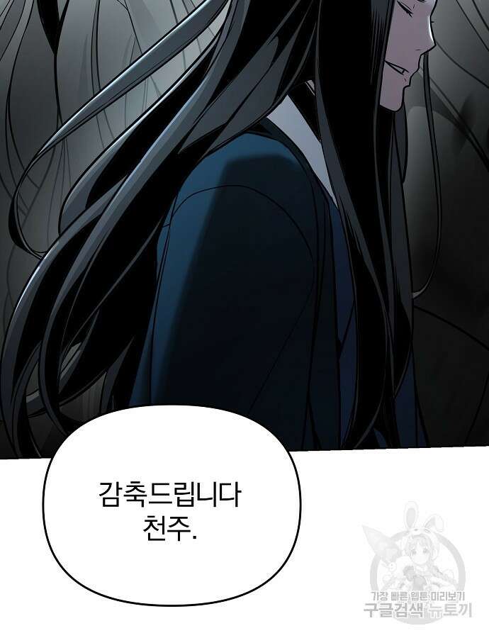 수상한 소공자는 천하십대고수 6화 26