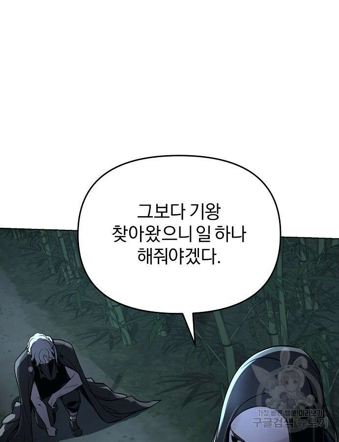 수상한 소공자는 천하십대고수 6화 27