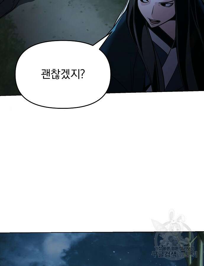 수상한 소공자는 천하십대고수 6화 28