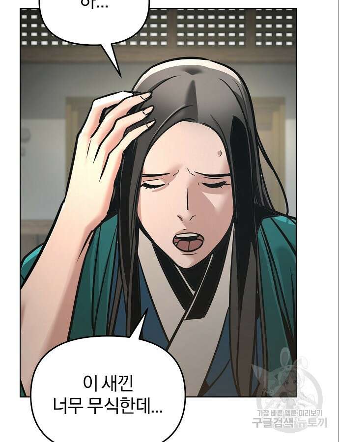 수상한 소공자는 천하십대고수 8화 3