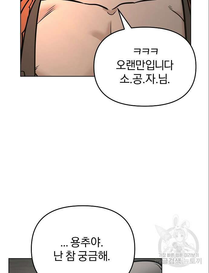 수상한 소공자는 천하십대고수 8화 5