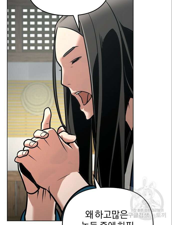 수상한 소공자는 천하십대고수 8화 6