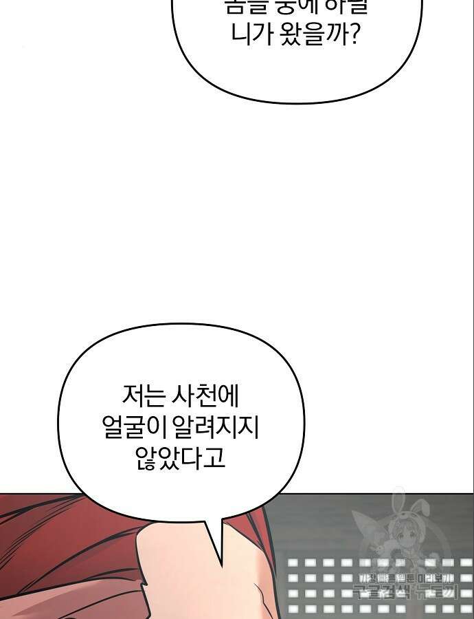 수상한 소공자는 천하십대고수 8화 7