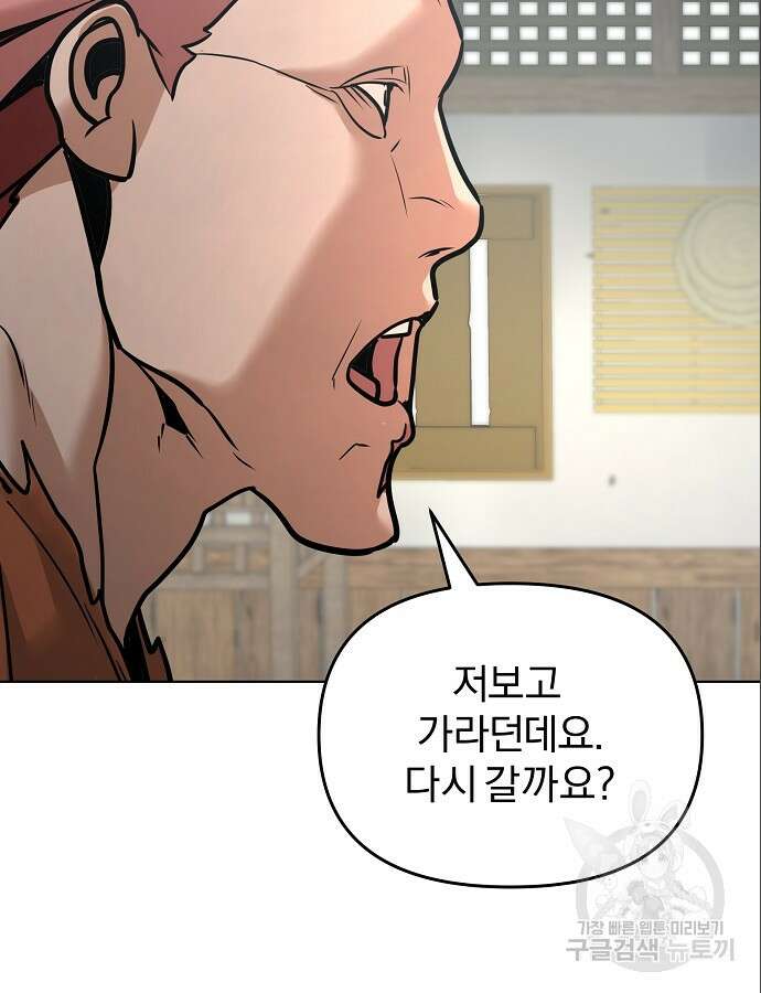 수상한 소공자는 천하십대고수 8화 8