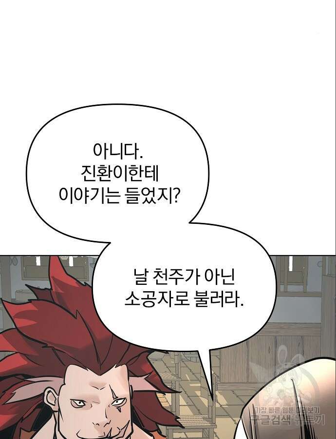 수상한 소공자는 천하십대고수 8화 9