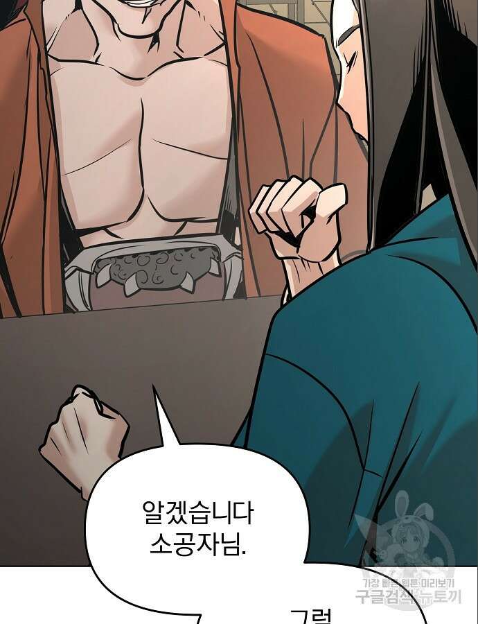 수상한 소공자는 천하십대고수 8화 10