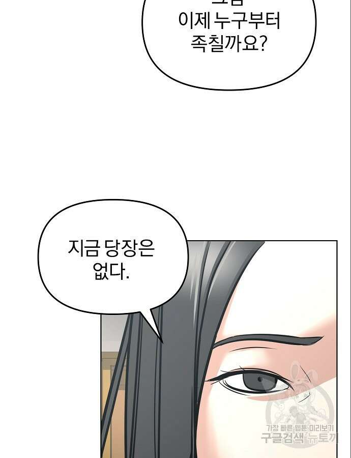 수상한 소공자는 천하십대고수 8화 11