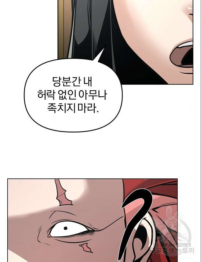 수상한 소공자는 천하십대고수 8화 12