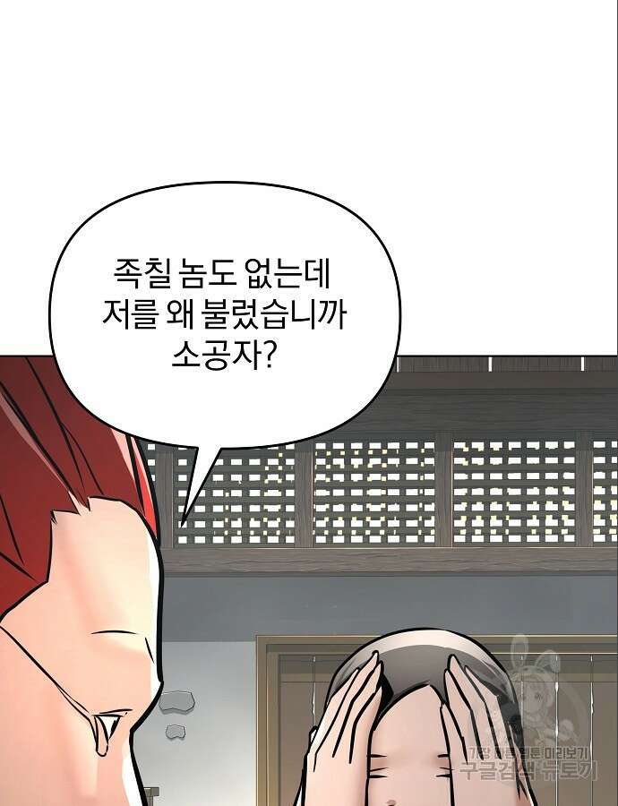 수상한 소공자는 천하십대고수 8화 14
