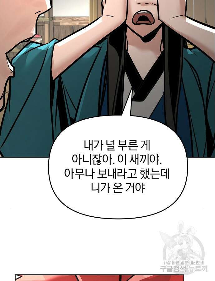 수상한 소공자는 천하십대고수 8화 15